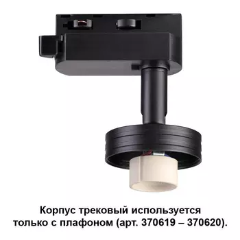 Однофазный корпус для шинопровода со светодиодной лампочкой GU10, комплект от Lustrof. №186778-647091