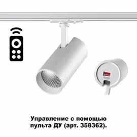 Однофазный LED светильник 15W 3000-6500К (диммируемый) для трека с пультом Nail Novotech 358356