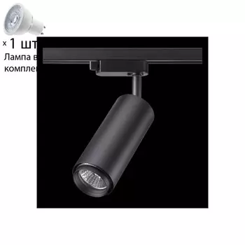 Однофазный светильник для шинопровода с лампочкой Novotech 370414+Lamps