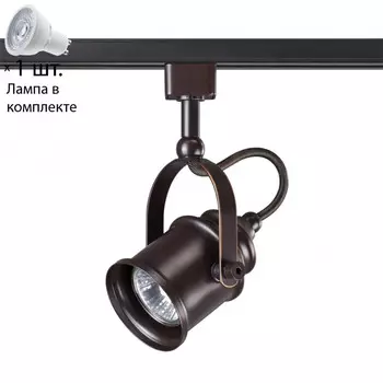 Однофазный светильник для шинопровода с лампочкой Novotech 370545+Lamps