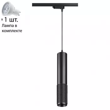 Однофазный светильник для шинопровода с лампочкой Novotech 370769+Lamps