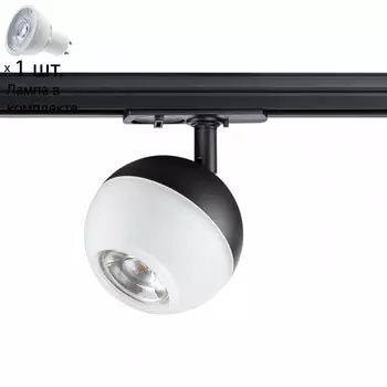 Однофазный светильник для шинопровода с лампочкой Novotech 370823+Lamps