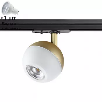 Однофазный светильник для шинопровода с лампочкой Novotech 370825+Lamps