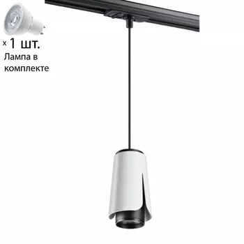 Однофазный светильник для шинопровода с лампочкой Novotech 370835+Lamps