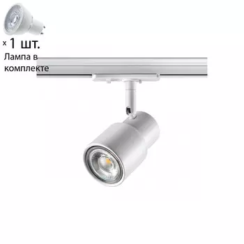 Однофазный светильник для шинопровода с лампочкой Novotech 370927+Lamps