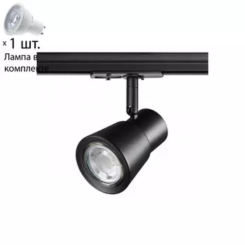 Однофазный светильник для шинопровода с лампочкой Novotech 370932+Lamps