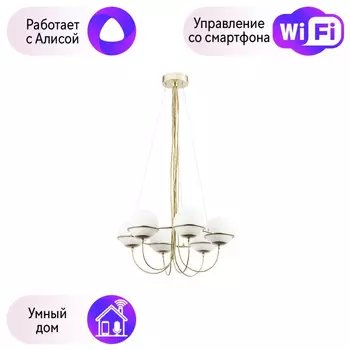 Подвесная люстра Globo Lightstar с поддержкой Алисы, 803263