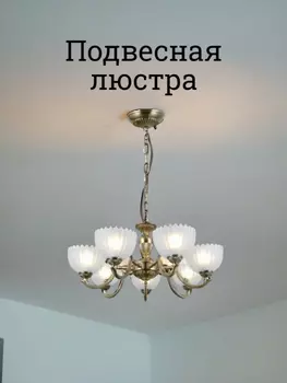 Подвесная люстра от Lustrof 769434 - 333099