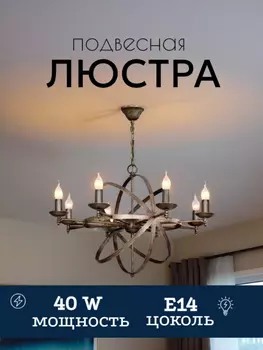 Подвесная люстра от Lustrof 769500-128960