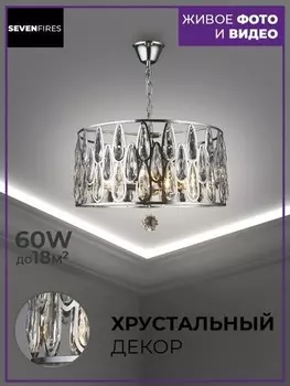 Подвесная люстра Seven Fires Ilana SF3332/6H-CR-CL