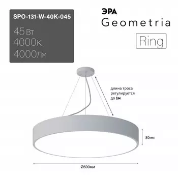 Подвесной светильник LED Geometria Ring Эра SPO-131-W-40K-045 45Вт 4000K 4000Лм IP40 600*600*80 белый (Б0058900)