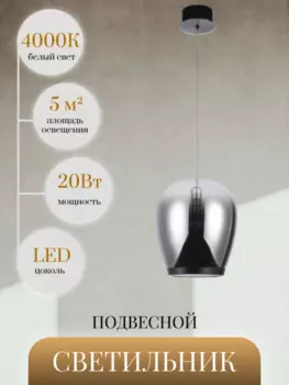 Подвесной светильник от Lustrof 648983-769648