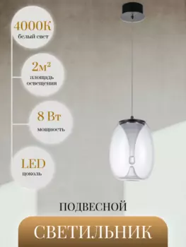 Подвесной светильник от Lustrof 648984-769649