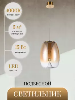 Подвесной светильник от Lustrof 648989-769654