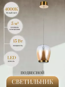 Подвесной светильник от Lustrof 648990-769655