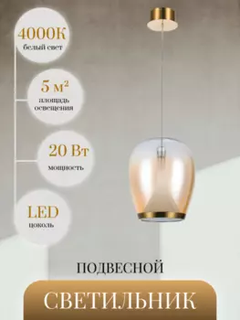 Подвесной светильник от Lustrof 648991-769656