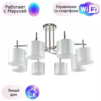 Потолочная люстра Crystal Lux с поддержкой Маруся SERGIO PL8 NICKEL-М