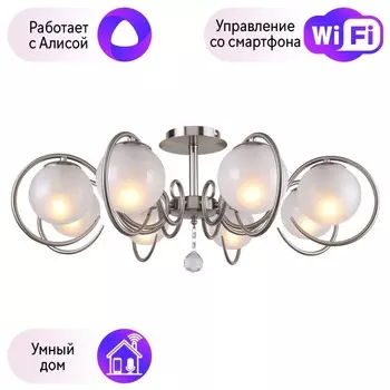 Потолочная люстра F-Promo Fabbio с поддержкой Алиса 2349-8U-A