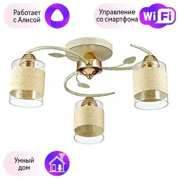 Потолочная люстра Lumion FILLA с поддержкой Алиса 3029/3C-A