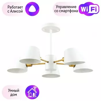 Потолочная люстра Lumion Kenia с поддержкой Алиса 4465/5C-A