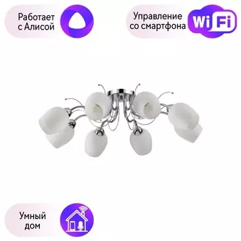 Потолочная люстра Lumion Marcela с поддержкой Алиса 4594/8C-A