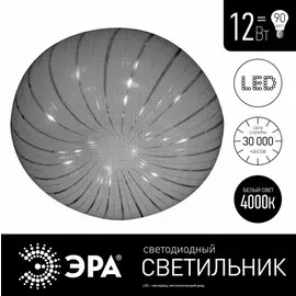 Потолочный светодиодный светильник ЭРА Медуза SPB-6-12-4K (A) Б0019803