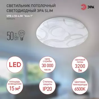 Потолочный светодиодный светильник ЭРА SPB-6-Slim 7 50-6,5K круглый Б0054496