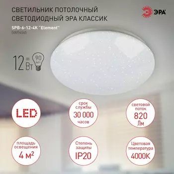 Потолочный светодиодный светильник ЭРА SPB-6-12-4K Element круглый Б0054045