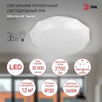 Потолочный светодиодный светильник ЭРА SPB-6-36-6,5K Sparkle круглый Б0054058