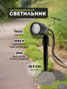 Светильник грунтовый светодиодный от Lustrof 763843 - 55645