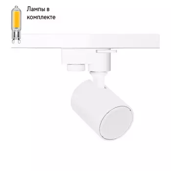 Светильник трекового однофазного шинопровода с Led лампочками в комплекте CRYSTAL LUX CLT 0.31 001 60 WH+Lamps