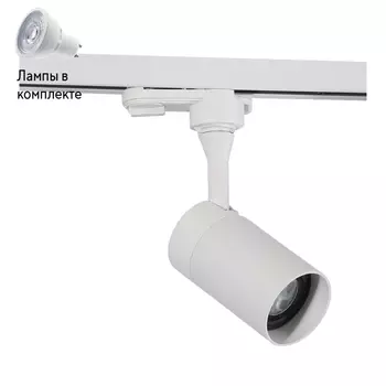 Светильник трекового однофазного шинопровода с Led лампочками в комплекте Wertmark WTE.O11.007+Lamps