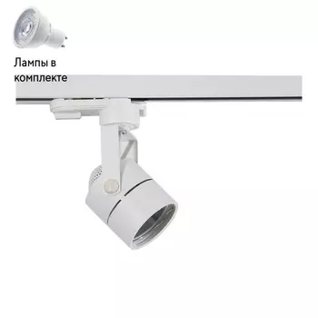 Светильник трекового однофазного шинопровода с Led лампочками в комплекте Wertmark WTE.O20.007+Lamps