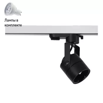 Светильник трекового однофазного шинопровода с Led лампочками в комплекте Wertmark WTE.O20.607+Lamps