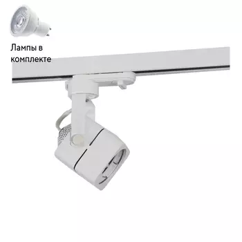 Светильник трекового однофазного шинопровода с Led лампочками в комплекте Wertmark WTE.O21.007+Lamps