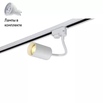 Светильник трекового однофазного шинопровода с Led лампочками в комплекте CRYSTAL LUX CLT 0.31 012 WH+Lamps