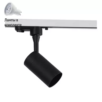 Светильник трекового однофазного шинопровода с Led лампочками в комплекте Wertmark WTE.O11.607+Lamps