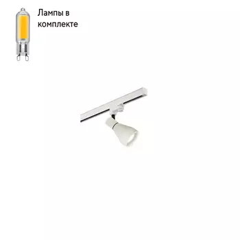 Светильник трекового трехфазного шинопровода с Led лампочками в комплекте Mantra 5850+Lamps