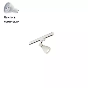 Светильник трекового трехфазного шинопровода с Led лампочками в комплекте Mantra 5850+Lamps