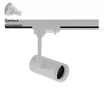 Светильник трекового трехфазного шинопровода с Led лампочками в комплекте Wertmark WTF.O13.007+Lamps