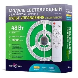 Светодиодной модуль 48W 3200/4200/6200К с пультом Klark Novotech 357677