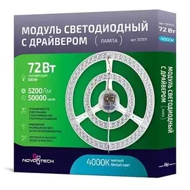 Светодиодной модуль 72W 4000К (белый) KLARKNovotech 357571