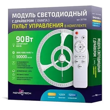 Светодиодной модуль 90W 3200/4200/6200К с пультом Klark Novotech 357706