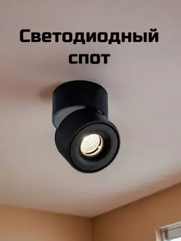 Светодиодный спот от Lustrof 422523 - 769436