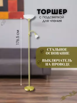 Торшер с дополнительной подсветкой от Lustrof 763836 - 27359