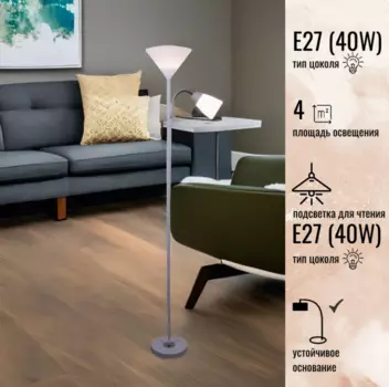 Торшер с подсветкой для чтения белого цвета от Getogazov Family 651981-756662