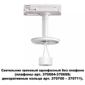 Трехфазный корпус для шинопровода со светодиодной лампочкой GU10, комплект от Lustrof. №233012-647113