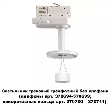 Трехфазный корпус для шинопровода со светодиодной лампочкой GU10, комплект от Lustrof. №233014-647115