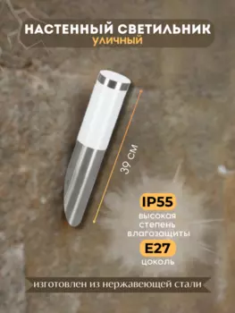 Уличный настенный светильник от Lustrof 763833-20943