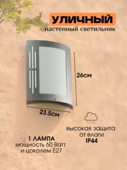 Уличный настенный светильник от Lustrof 763834 - 20965